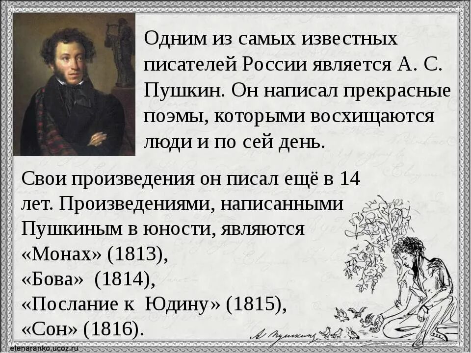 Слова пушкина в произведении. Произведения Пушкина. Первое произведение Пушкина. Первые произведения Пушкина. Первый рассказ Пушкина.