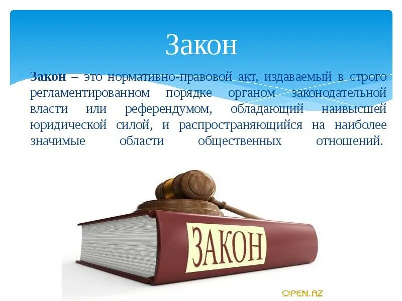 Вопросу а также нормативно правовые. Закон это нормативно правовой акт. Закон определение. Занон. Нормативно правовой акт заоун.