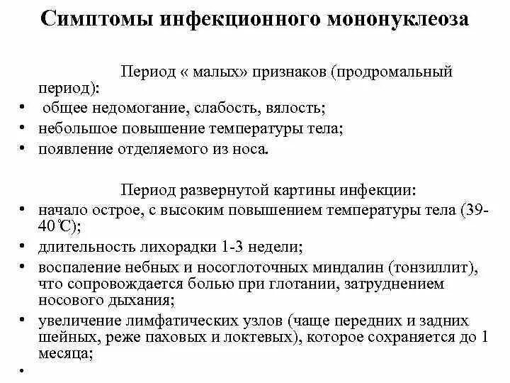 Симптомы эпштейна барр