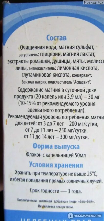 Баю бай капли для приема внутрь инструкция. Баю бай капли состав. баю бай капли инструкция. капли баю-бай для детей состав. баю бай капли для детей инструкция.