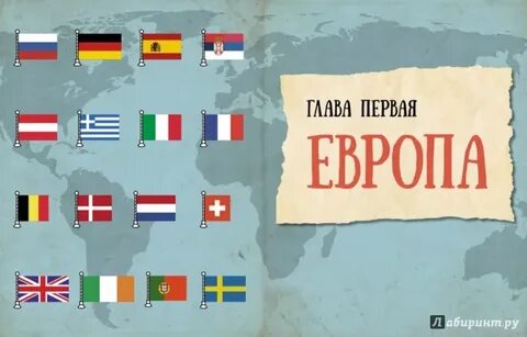 История флагов для детей