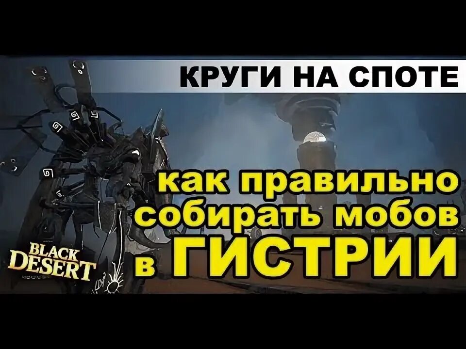 Гистрия бдо. Гистрия топ спот. бдо гистрия спот фарма. страж гистрии бдм. храм гистрии.