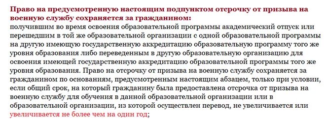 Если учиться заочно заберут ли в армию. Академический отпуск и отсрочка от армии. Забирают ли в армию в академическом отпуске. Академический отпуск в связи с призывом в армию. Предоставление отсрочки от призыва на военную службу.