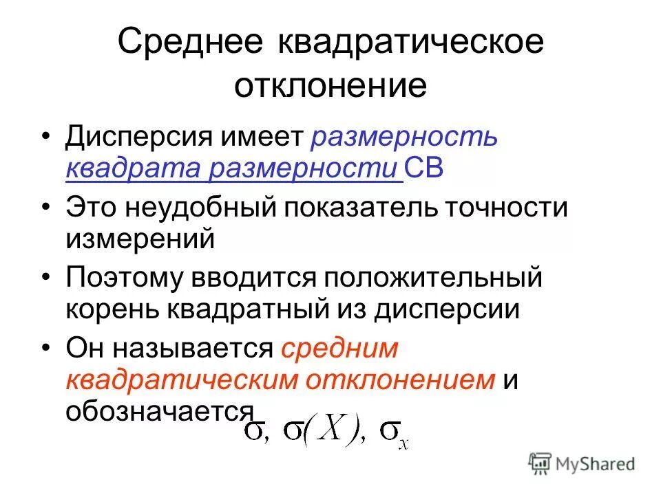 Дисперсия и среднее квадратическое отклонение