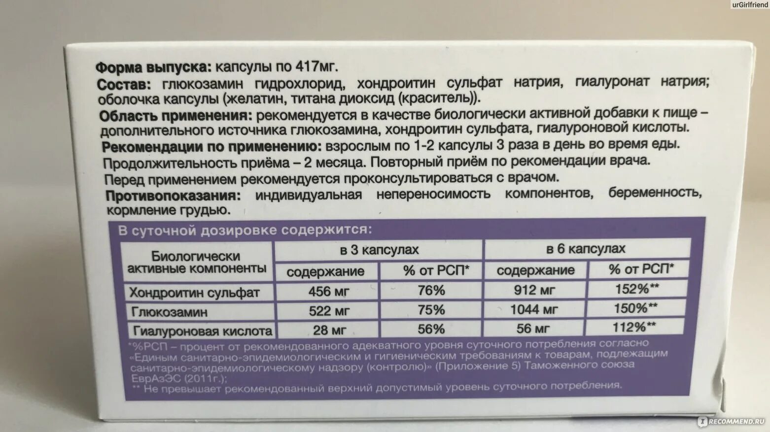 Хондроитин глюкозамин усиленная формула. Хондроитин глюкозамин Вертекс. Суточная дозировка глюкозамина. Хондроитин глюкозамин дозировка суточная.
