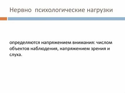 Нервно психологический