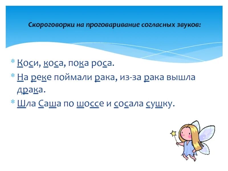 Поставь скороговорку. Скороговорки. Простые скороговорки. Легкие скороговорки. Лёгкие сковороговорки.