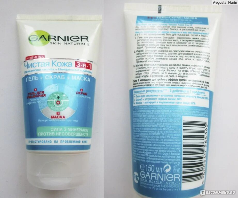 Маска garnier 3 1. Garnier 3в1 гель+скраб+маска чистая кожа. Гарньер 3 в 1 гель скраб маска. Гарньер чистая кожа 3 в 1. Гарньер чистая кожа гель/скраб/маска д/умывания 3в1 150мл. *3*6.