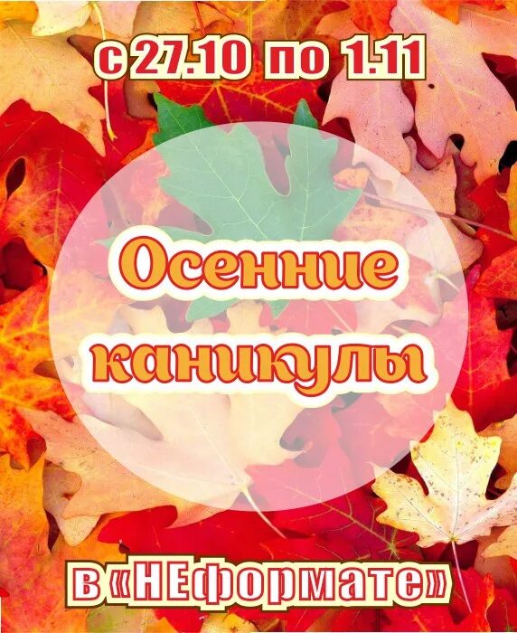 29 октября 6 ноября. Осенние каникулы с 29 октября по 7. Каникулы с 30 октября по 7 2022. 1 Ноября ура. Картинки скоро ноябрь с энокином скамвокиром.