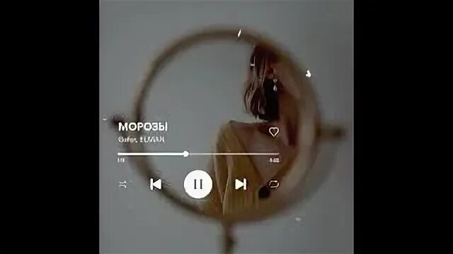 На душе морозы но твои глаза