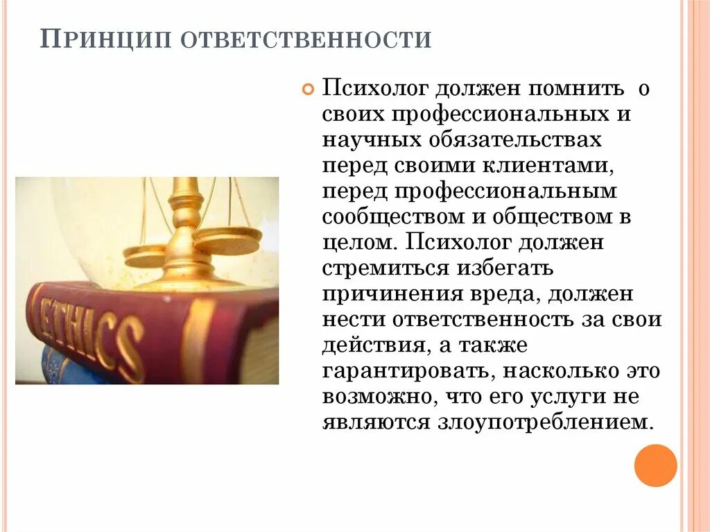 Принцип ответить. Принцип ответить
