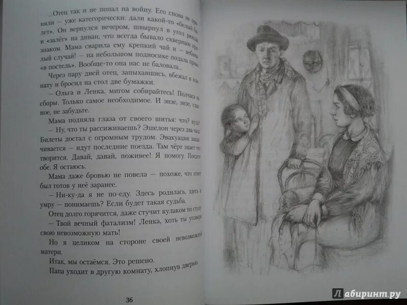 Хлеб той зимы содержание. Фонякова хлеб той войны. книга эллы фоняковой хлеб той зимы.