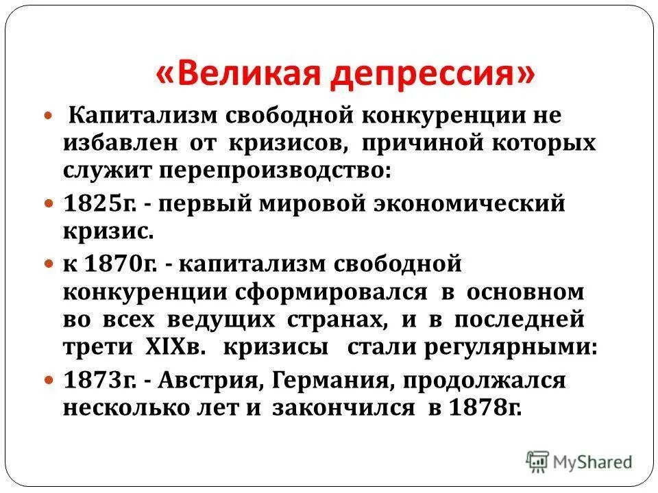 События великой депрессии. Причины Великой депрессии 1929-1933. Причины кризиса в США 1929-1933. Последствия Великой депрессии в США. Причины Великой депрессии.