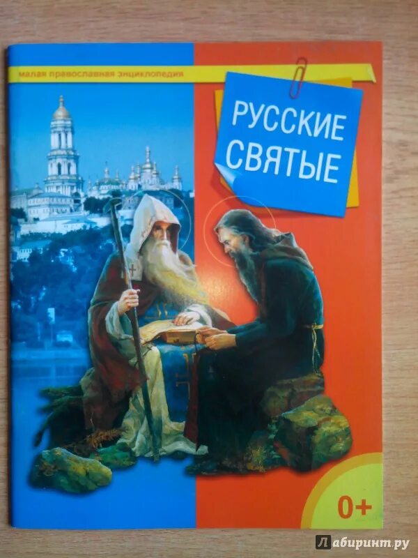 Рассказ русский святой. Святые земли русской 5 класс сообщение. Рассказы о святых для детей книги. Рассказы о святых для детей книги. Православные романы.