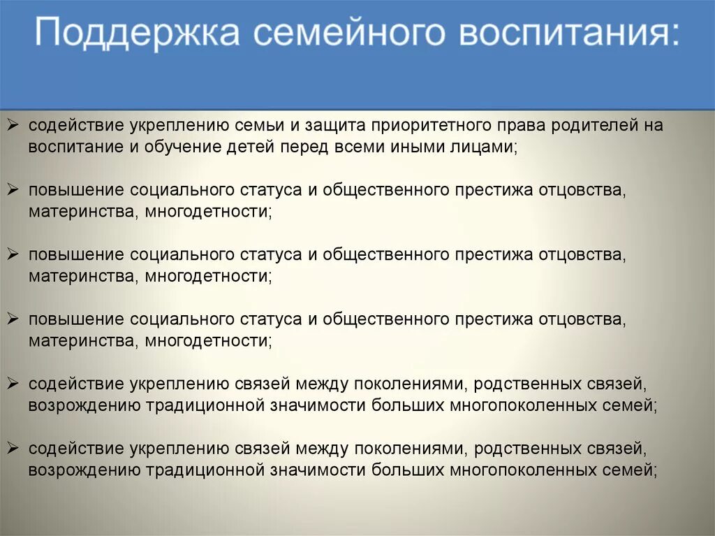 Основные направления семейного воспитания. Тенденции воспитания в семье. Стратегии семейного воспитания. Направления воспитания в семье педагогика.