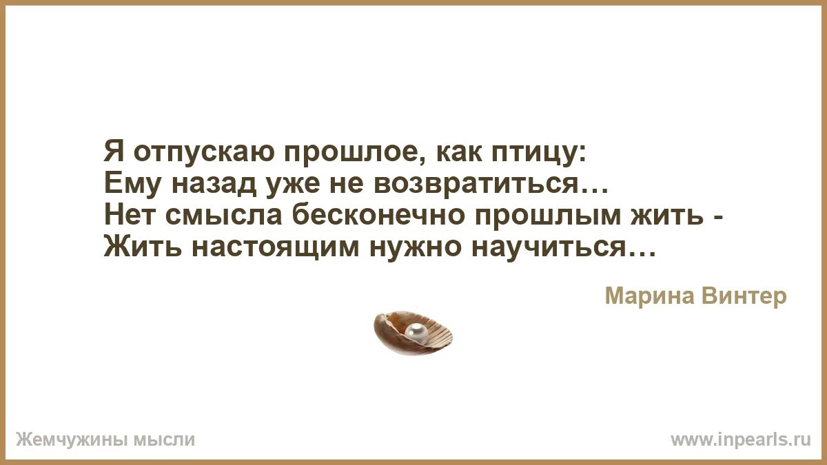 Как отпустить прошлое. Отпусти прошлое. отпусти прошлое живи настоящим. надо отпустить прошлое чтобы наступило будущее.