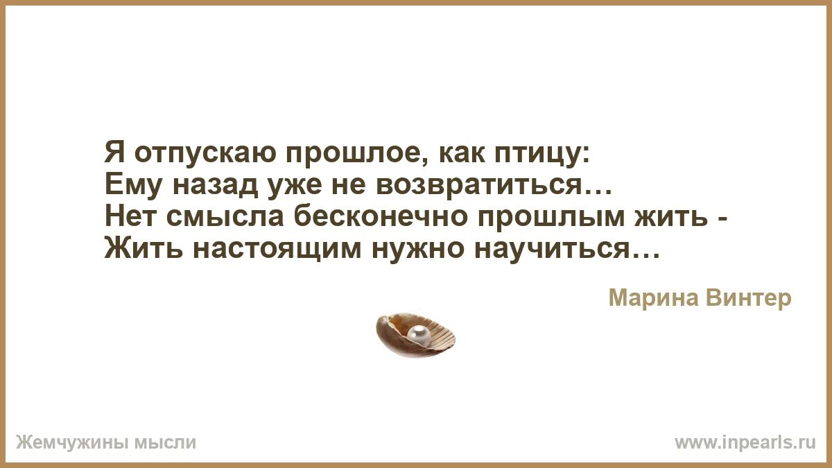 Отпусти прошлое живи настоящим. Как отпустить прошлое. Жить прошлым это как. Прошлое не отпустит. Как отпустить бывшую жену