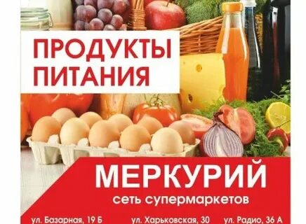 Меркурий питание