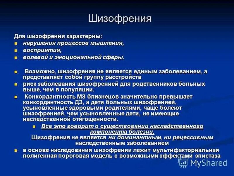 Особенности характерные с нарушением. Типичные нарушения мышления при шизофрении. Расстройства мышления характерные для шизофрении. Для мышления больных шизофренией характерно. Для шизофрении характерно расстройство.