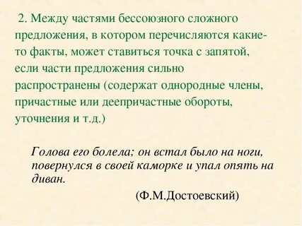 В бессоюзном сложном предложении ставится запятая когда
