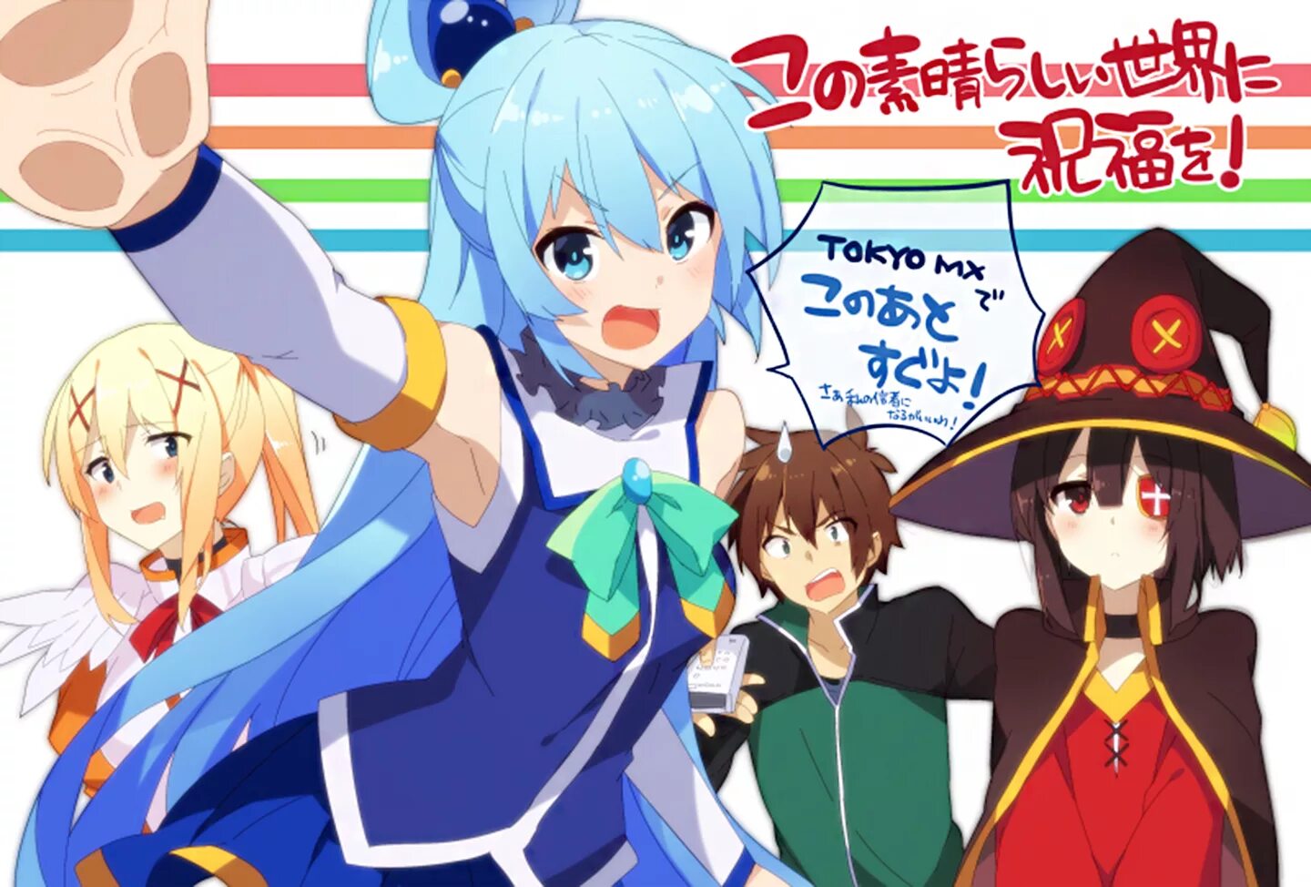 God s blessing on this wonderful world. Коносуба. Konosuba Постер. Аква Мегумин и Даркнесс. Коносуба Аква и Казума.