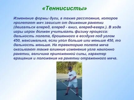 Если хочешь стать теннисистом