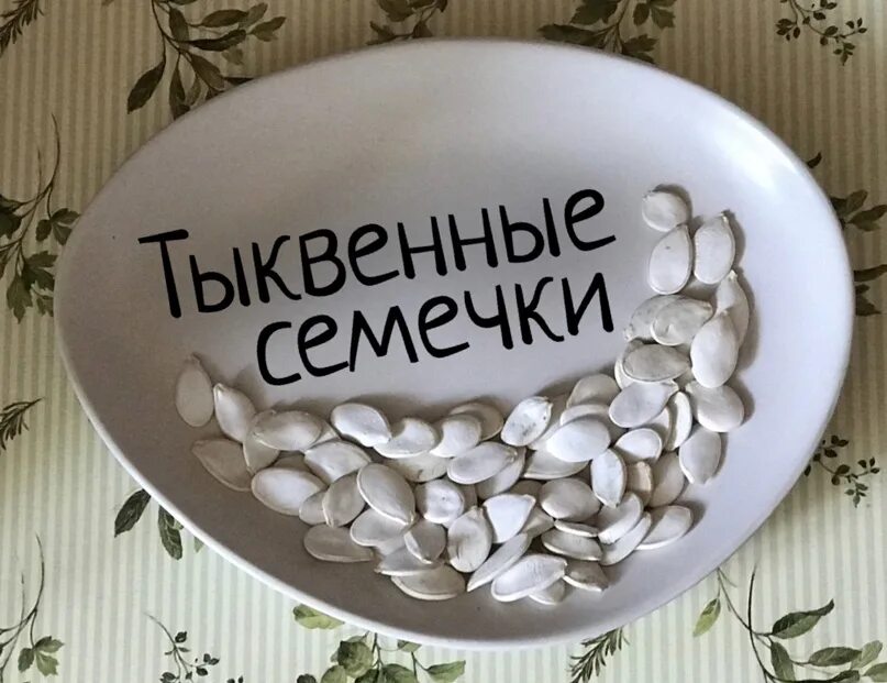 Тыквенные семечки белки жиры. Тыквенные семечки калории. 100 Грамм тыквенных семечек. Семечки калории. Ккал в тыквенных семечках.