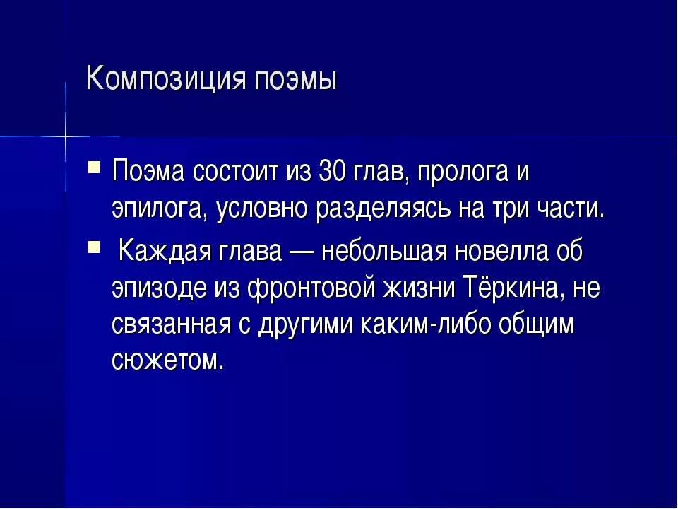 Теркин краткое содержание по главам 8 класс. Композиция Василия Теркина.