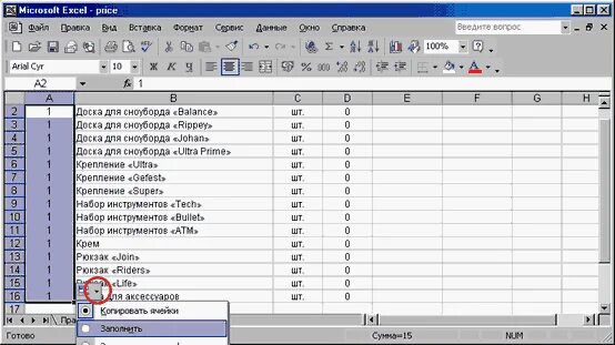 Заполнить ячейки в excel. Заполнить ячейки в excel