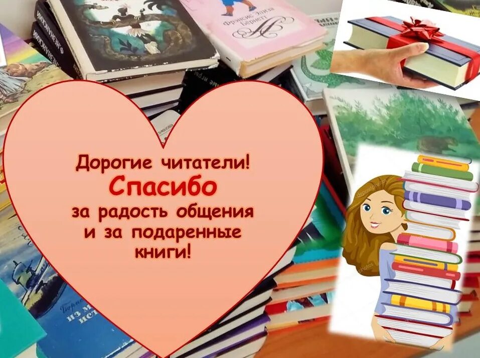 Книги подаренные библиотеке. Книги подаренные читателями. Библиотека дарит книги. Читатели в библиотеке.