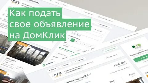 Дом клик продать дом