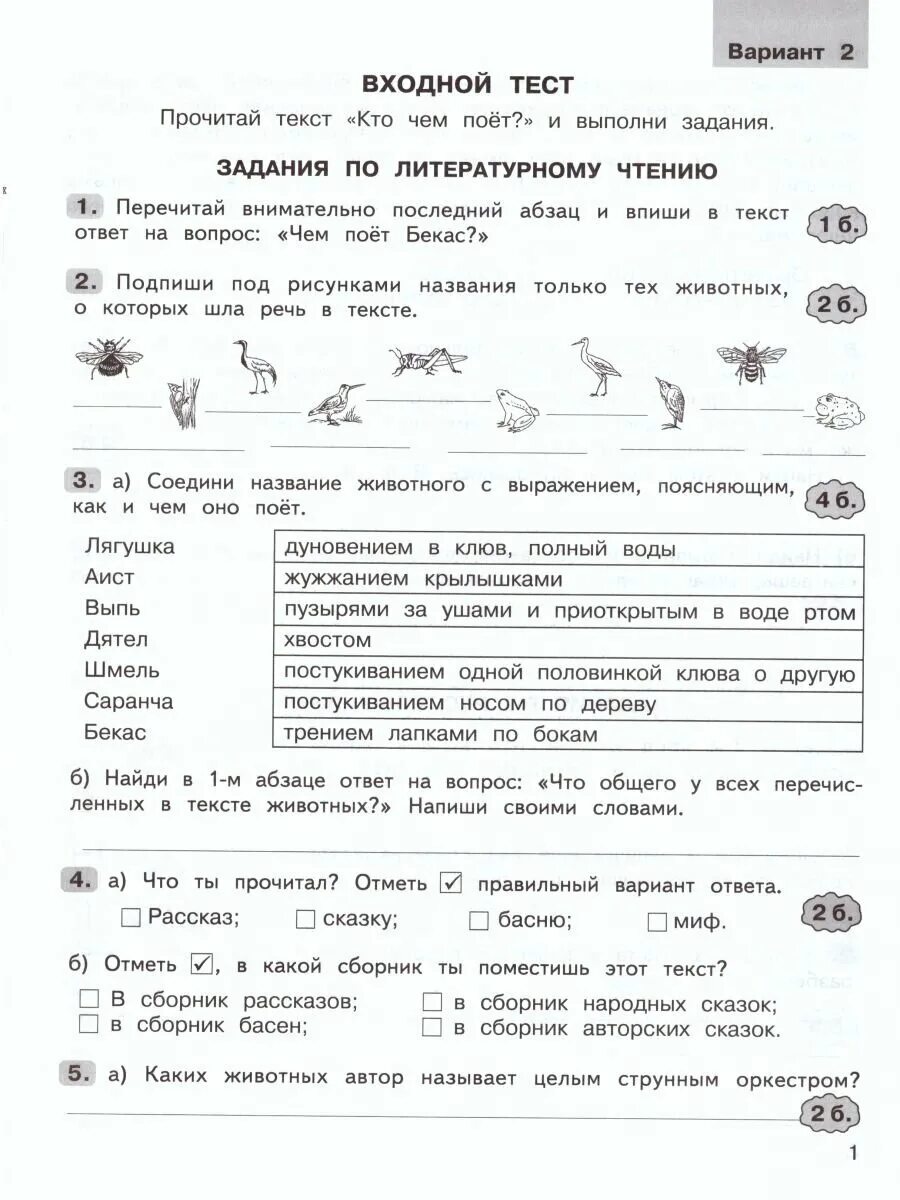 Комплексная работа вариант 1 ответы. Комплексная работа 4 класс. комплексные работы по текстам 4 класс. комплексная работа с текстом 4 класс. комплексные задания к текстам 4 класс.