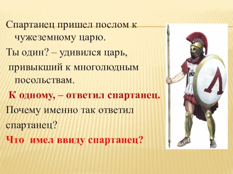 Подвиги спартанцев история 5 класс. Образ жизни спартанцев. Ответ спартанцев. Древняя Спарта. Почему спартанцы.