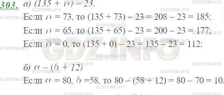 Страница 52 номер 5.303 математика 5. Математика 5 класс номер 303. Математика 4 класс номер 303. Г Д З по математике номер 303 304 4 класс. Математика 303 к. выполнить №597.