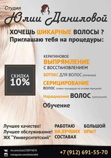 Листовки парикмахерских