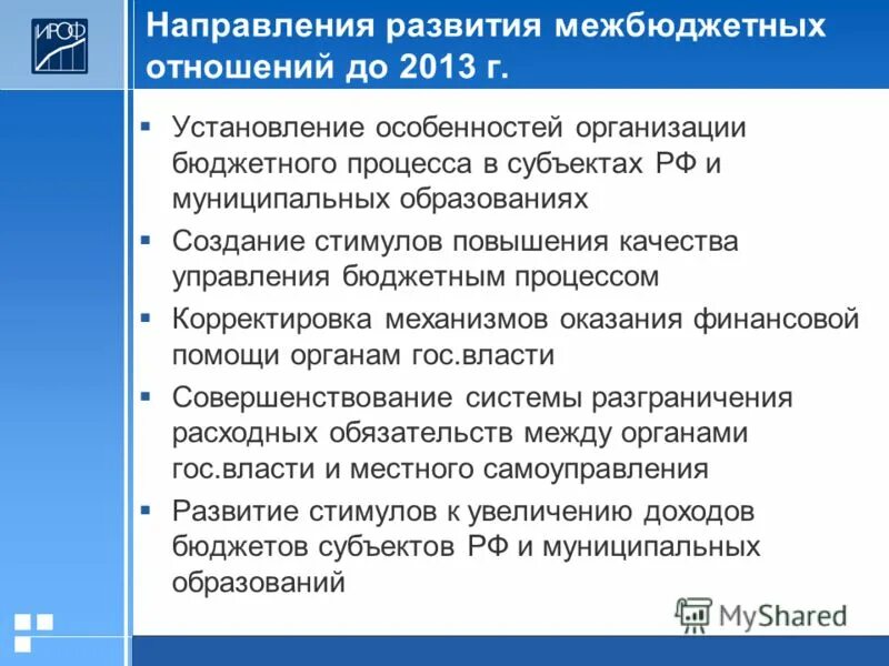 Направления бюджетирования. Направления бюджетирования