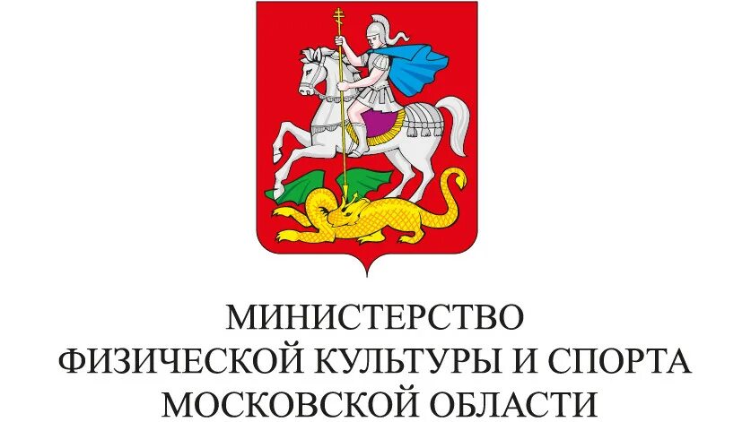 Министерство спорта Московской области герб. Министерство культуры Московской области эмблема. Министерство физической культуры и спорта Московской области. Министерство физической культуры и спорта Московской области лого.