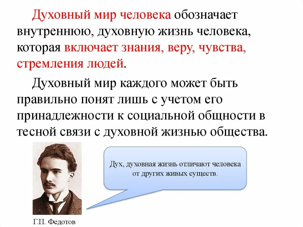 Духовный мир состоит. Духовный мир человека. Понятие духовный мир. Духовный мир личности. Духовный мир человека Обществознание.