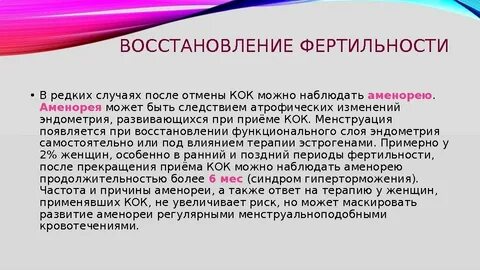 Что означает слово фертильность