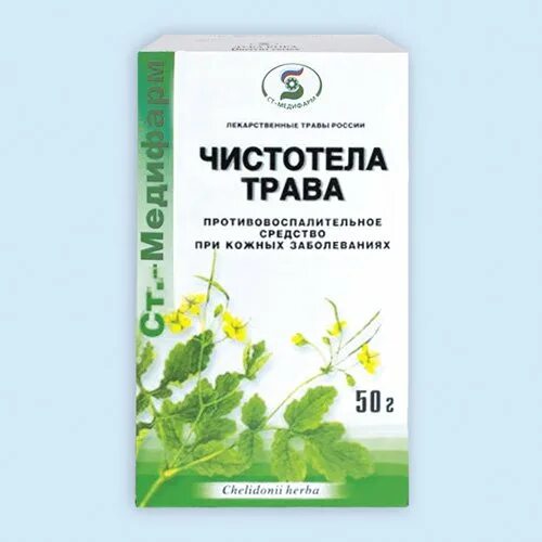 Чистотел трава аптека. Чистотел трава, пачка 50г. Чистотела трава пак. 50г Фитофарм. Чистотел большой трава 50г. Трава чистотела (herba Chelidonii)..