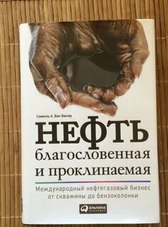 Книга нефть