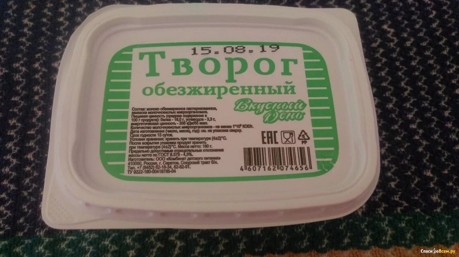 Творог обезжиренный калории. Вкусный день обезжиренный. Творог вкусный день. Вкусный обезжиренный творог. Творог обезжиренный калорийность.