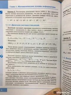 Информатика 8 класс параграф 3 конспект