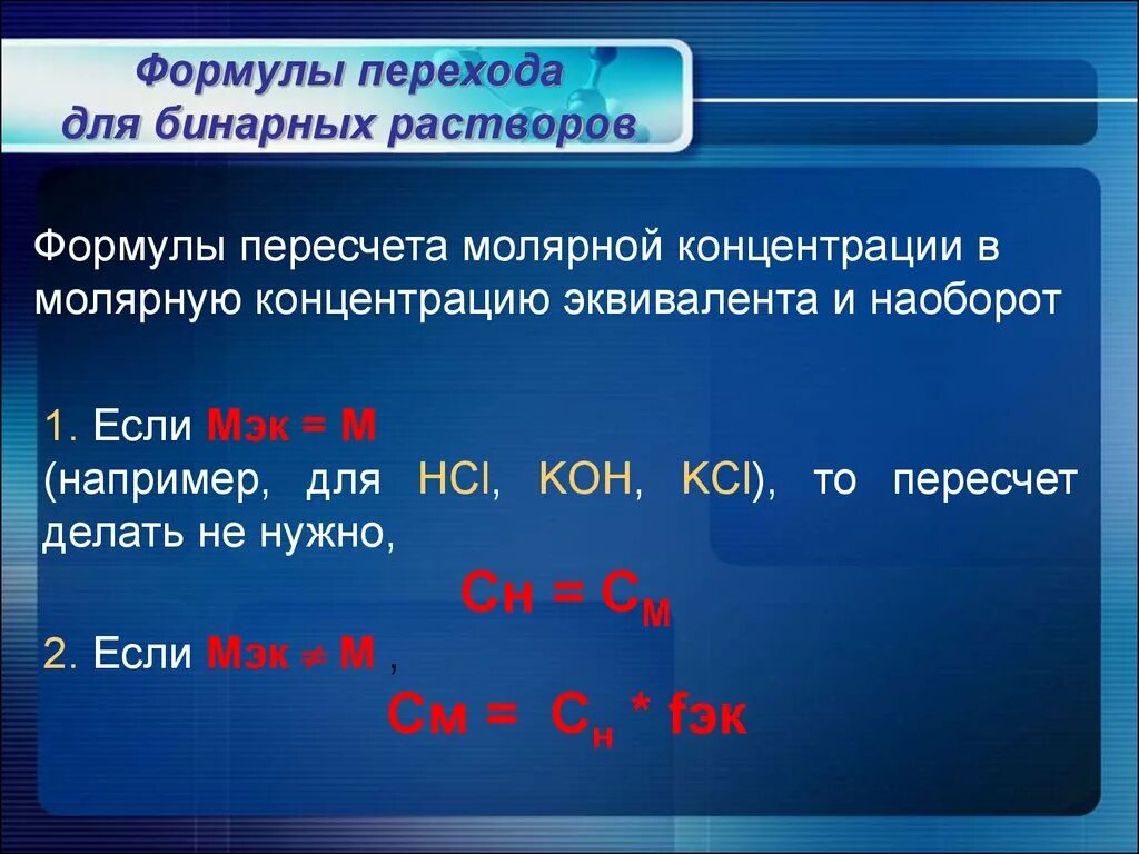 Концентрированный раствор hcl. Формула раствора. Формулы растворов в химии. Концентрация раствора формула. Формулы пересчета концентраций растворов.