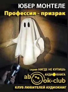 Призрак победы аудиокнига