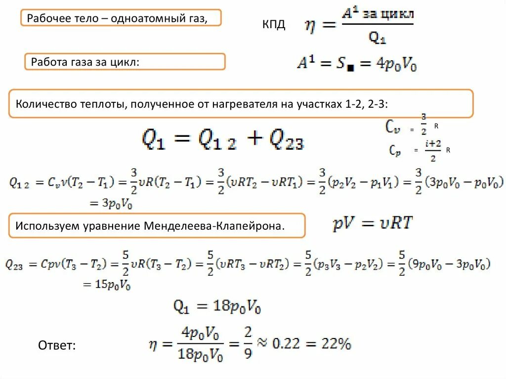 Количество теплоты получаемое двигателем от нагревателя. Количество теплоты полученное газом за цикл. как найти количество теплоты полученное газом. кол во теплоты полученное газом. теплота полученная газом за цикл.