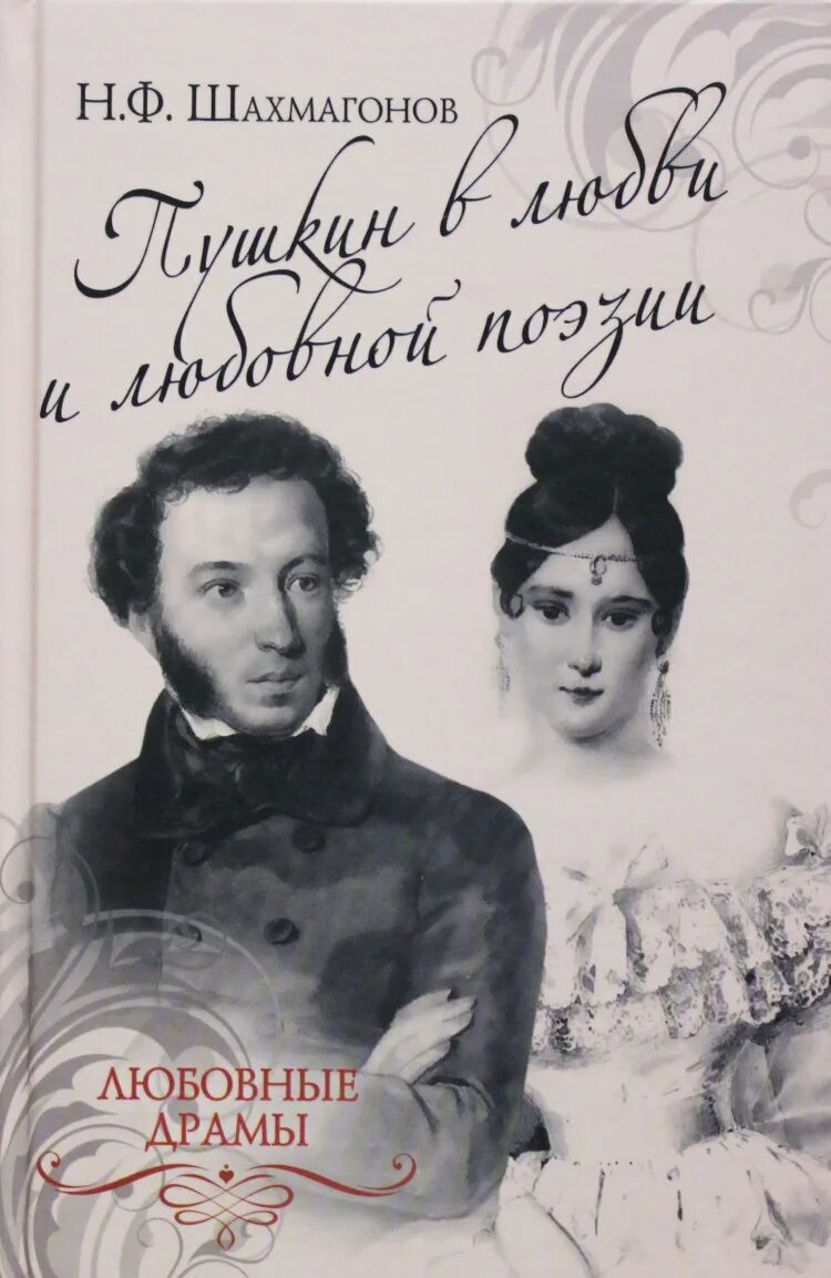 Пушкин а. Читать романы пушкина. Пушкин книги. А. Пушкин барышня крестьянка книга.
