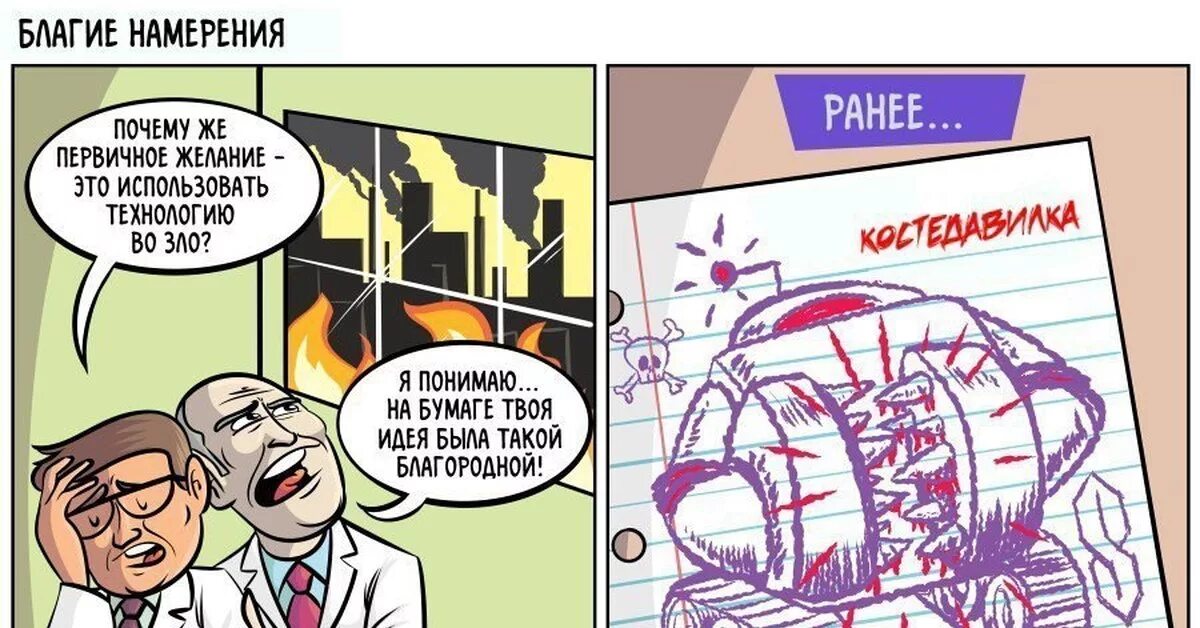 Произведения про безответственность. Добрыми намерениями вымощена дорога в ад. Демотиваторы про дороги. Благими намерениями вымощена дорога в ад картинки. Хорошими намерениями вымощена дорога в ад.