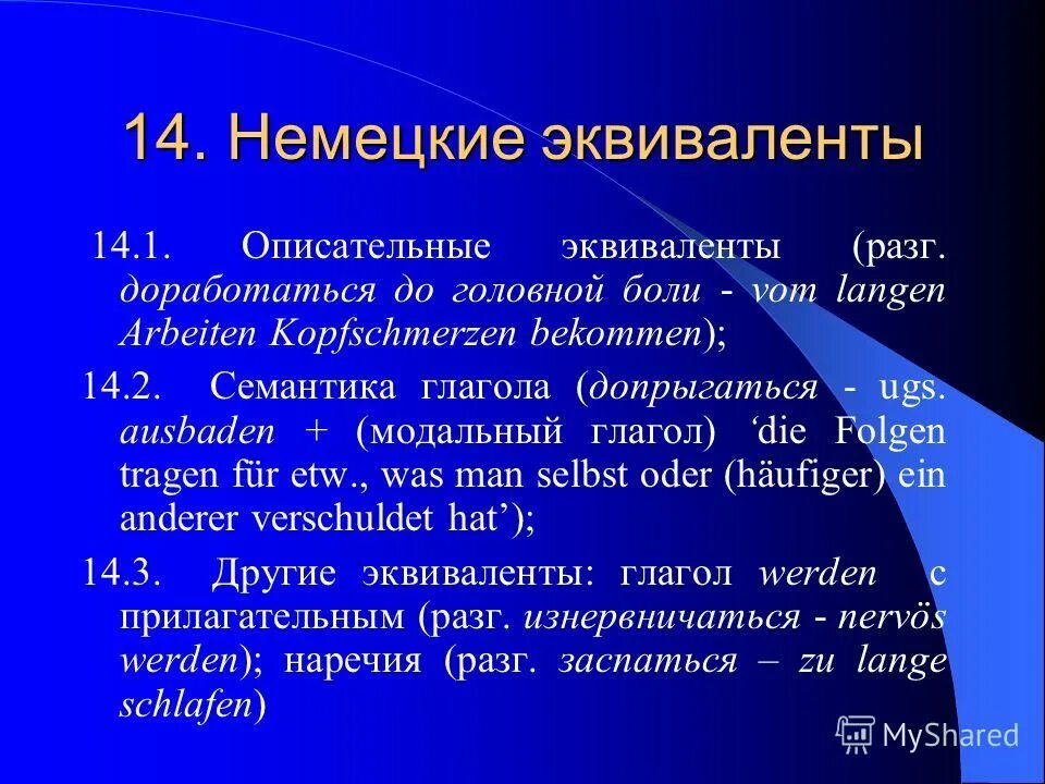 Семантика глаголов. Глаголы абстрактной семантики. Семантика глагола примеры. Вид глагола. Семантическая классификация глаголов.