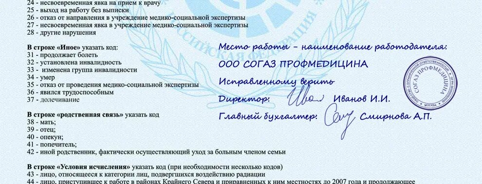 Ошибка в названии организации. Исправленному верить в больничном листе образец. Образец исправления бумажного больничного листа. Внести исправления в больничный лист образец. Исправление в больничном листе образец.